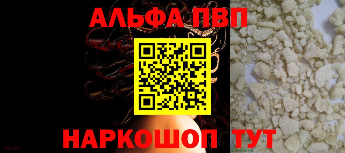 Alfa_PVP кристаллы  A PVP СК КРИС  Кропоткин  A PVP  Вход с VPN 