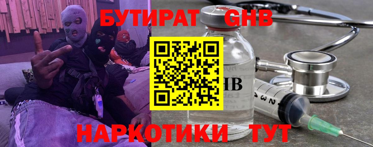 БУТИРАТ оксана  Вход с VPN  БУТИРАТ  Кропоткин 