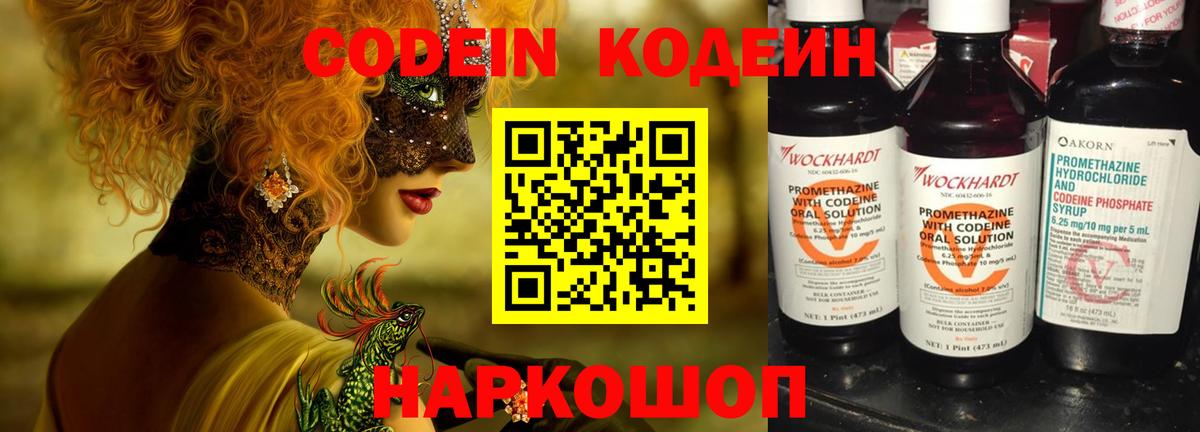 Codein напиток Lean (лин)  Кодеин напиток Lean (лин)  Вход с VPN  Кропоткин 