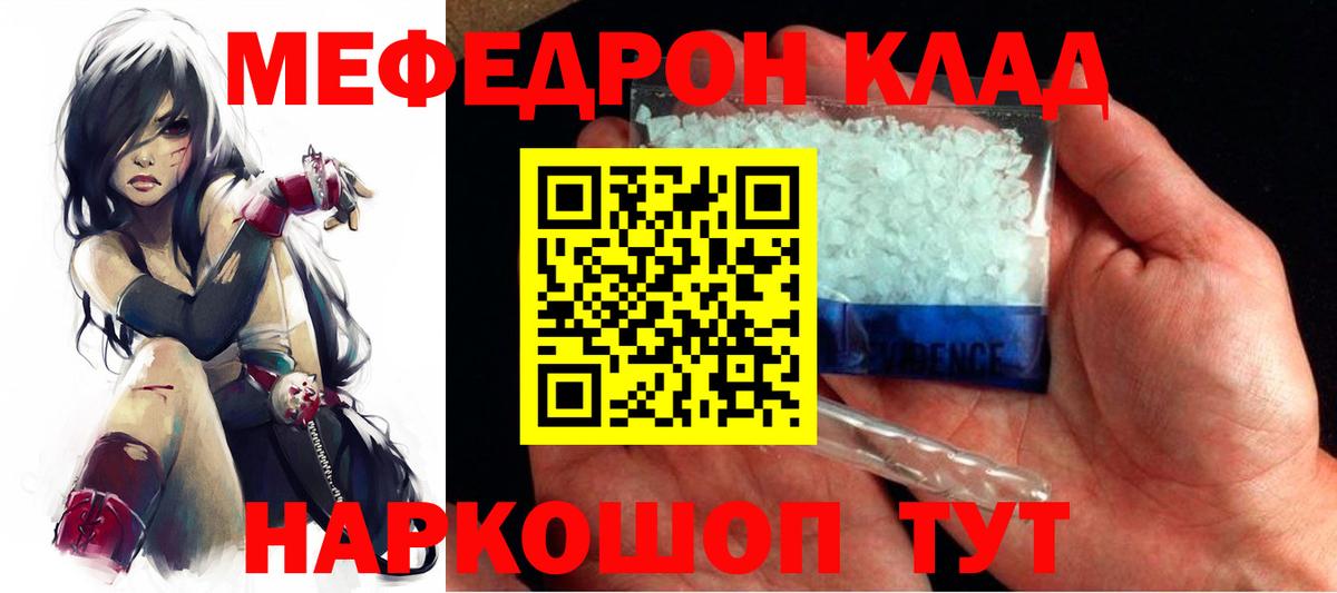 МЕФ кристаллы Кропоткин