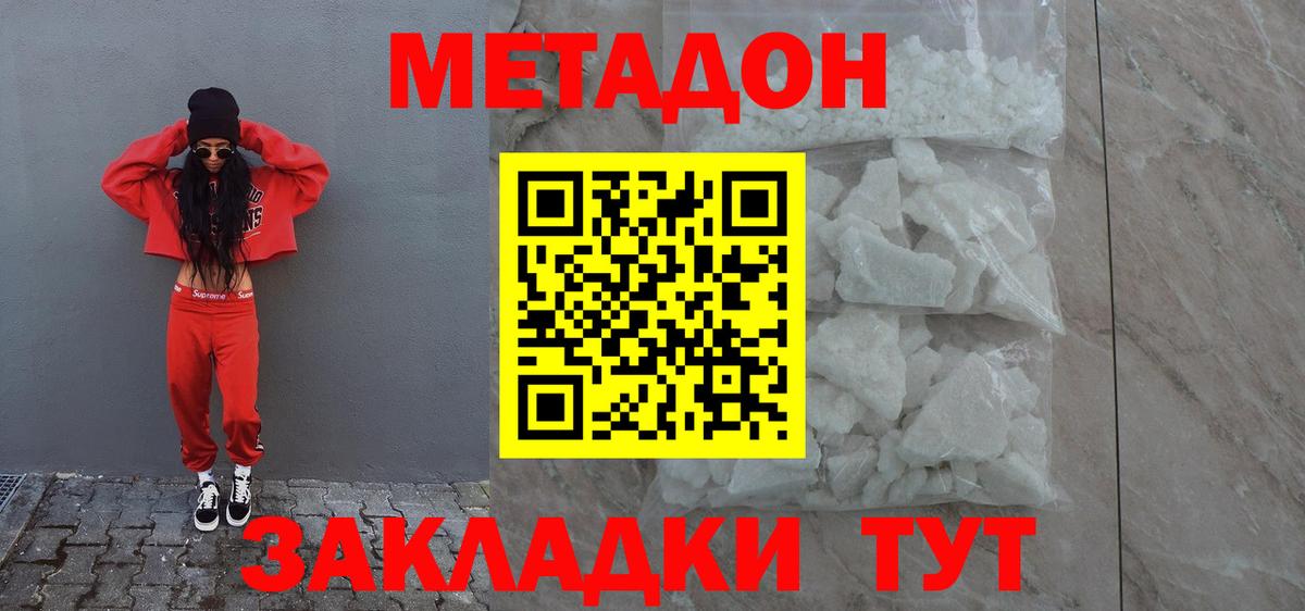 Метадон белоснежный  Вход с VPN  Кропоткин  МЕТАДОН мёд 