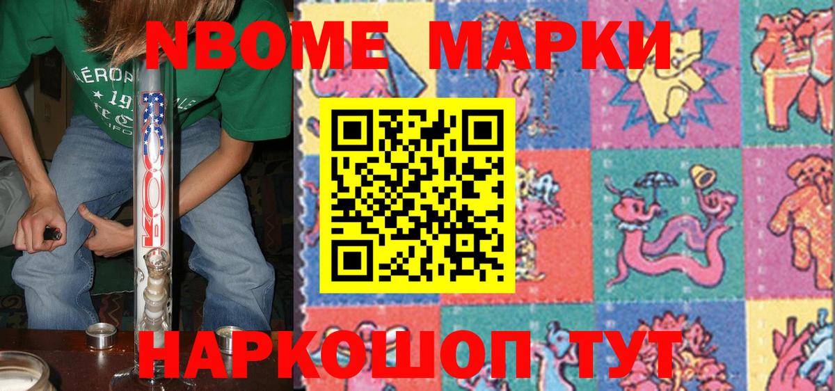Марки 25I-NBOMe  Марки 25I-NBOMe 1,5мг  Вход с VPN  Кропоткин  Марки 25I-NBOMe 1,5мг 