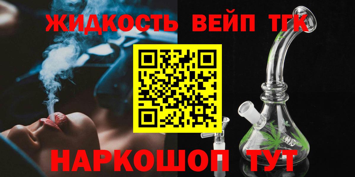 ТГК THC oil  ТГК жижа  Вход с VPN  Кропоткин 